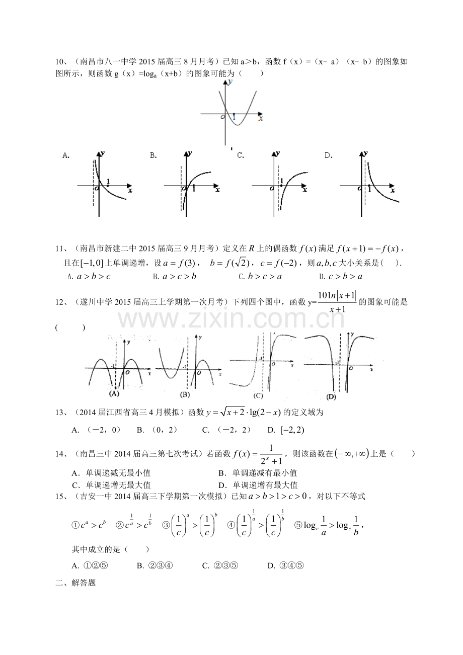 高三数学一轮复习考点测试：函数.doc_第2页