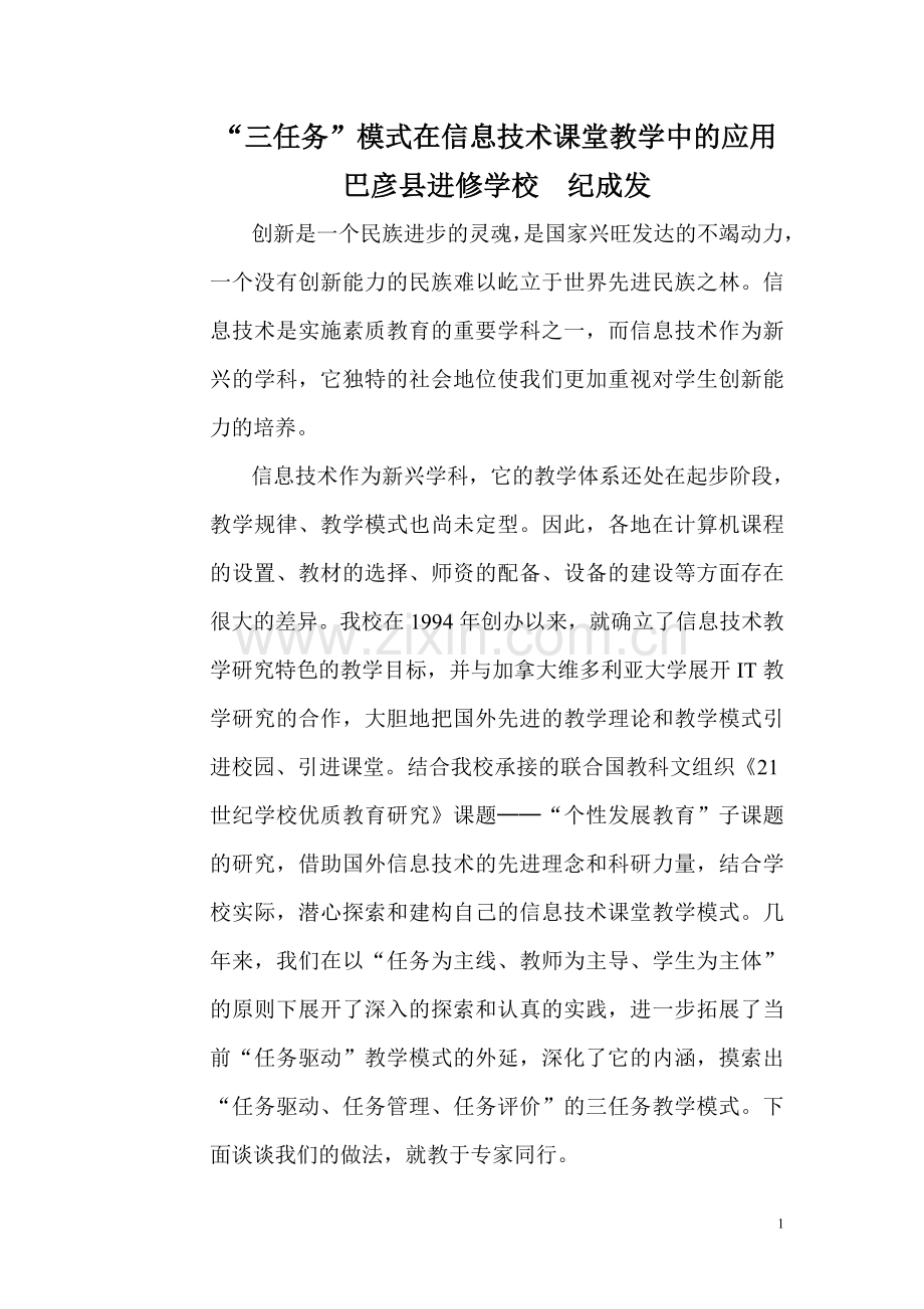 创新是一个民族进步的灵魂.doc_第1页