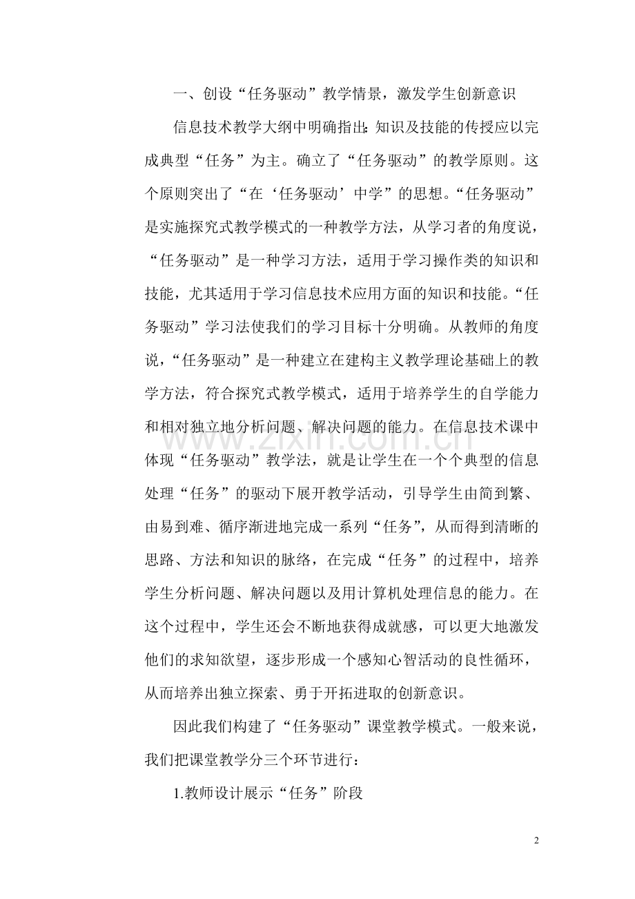 创新是一个民族进步的灵魂.doc_第2页