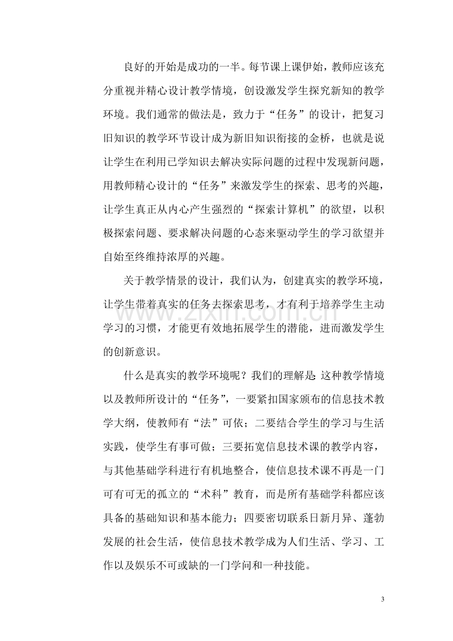 创新是一个民族进步的灵魂.doc_第3页