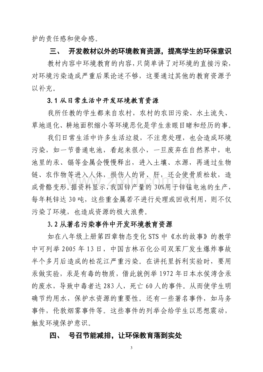 浅谈初中物理教学中的环保教育.doc_第3页