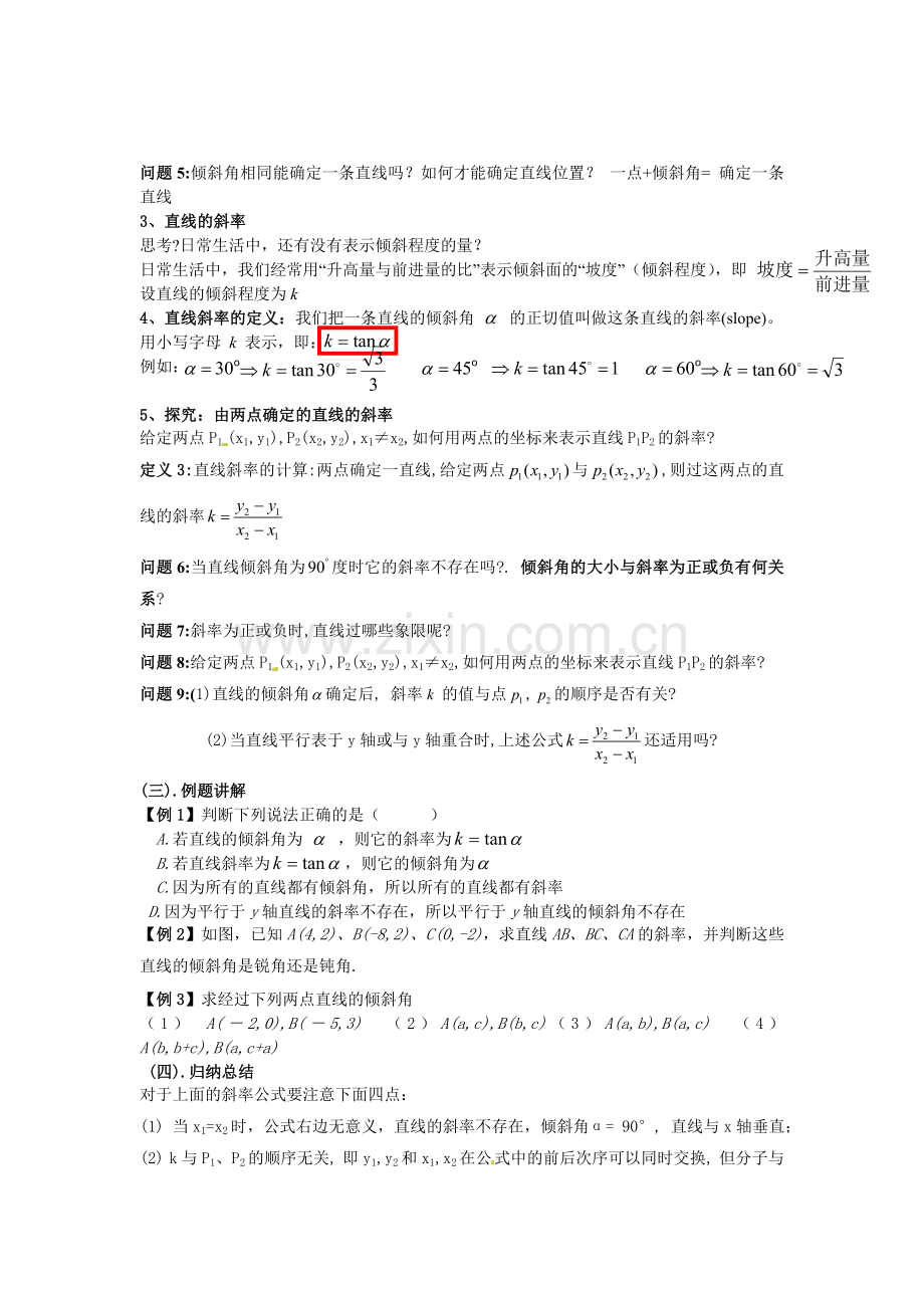 直线的倾斜角和斜率教学设计.doc_第2页