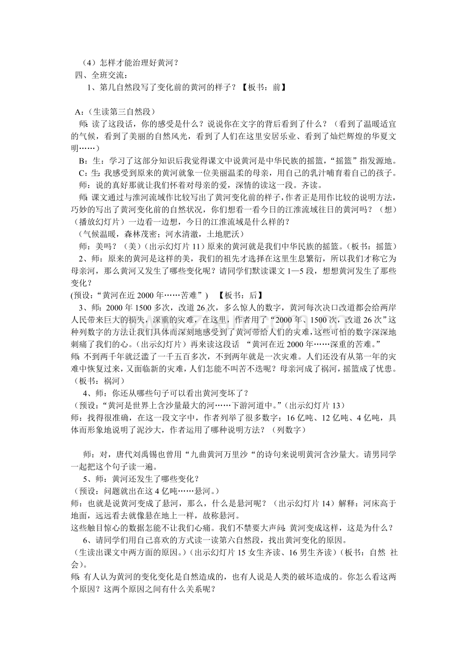 黄河是怎样变化的教学设计.doc_第2页