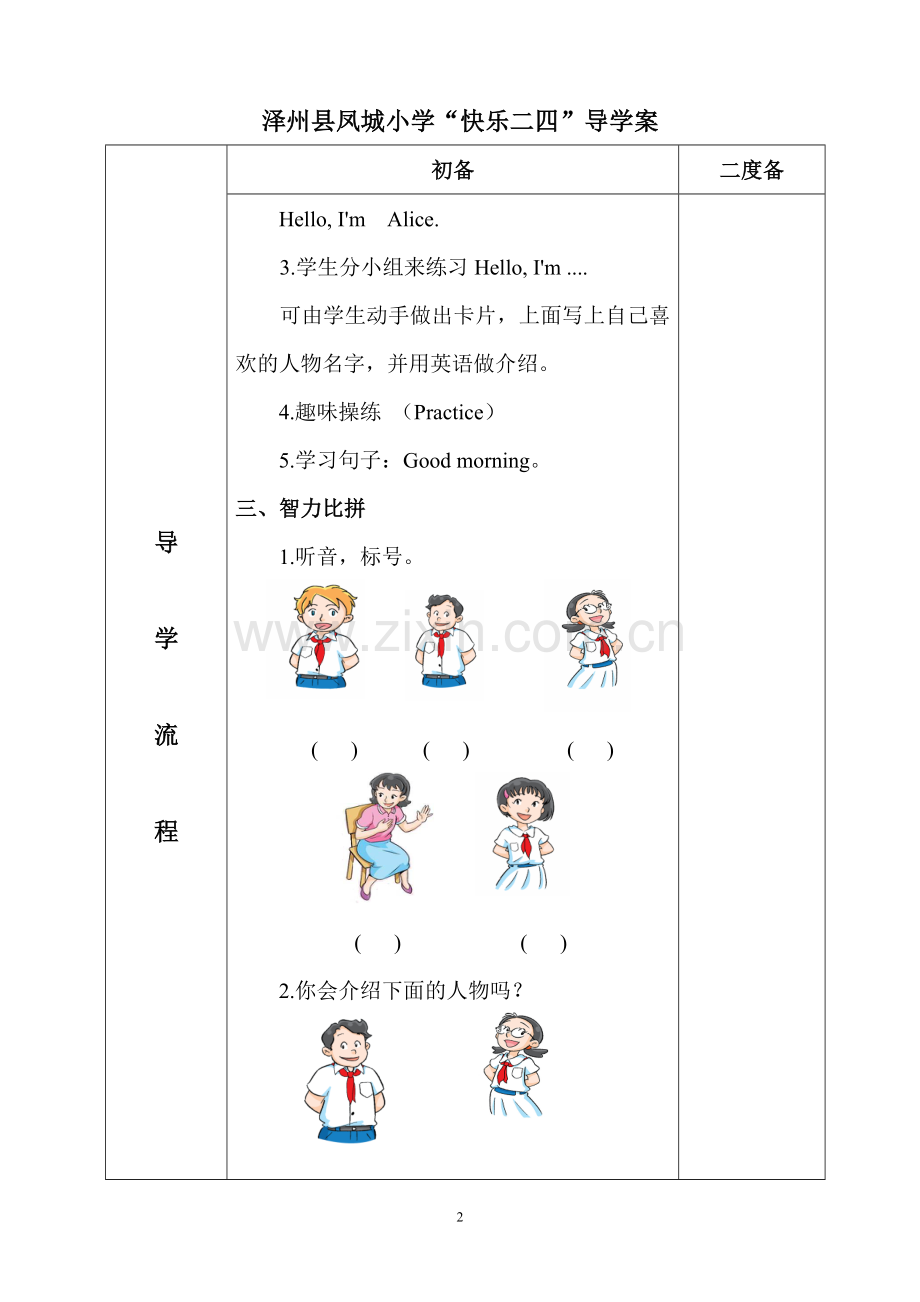 三年级上导学案.doc_第2页