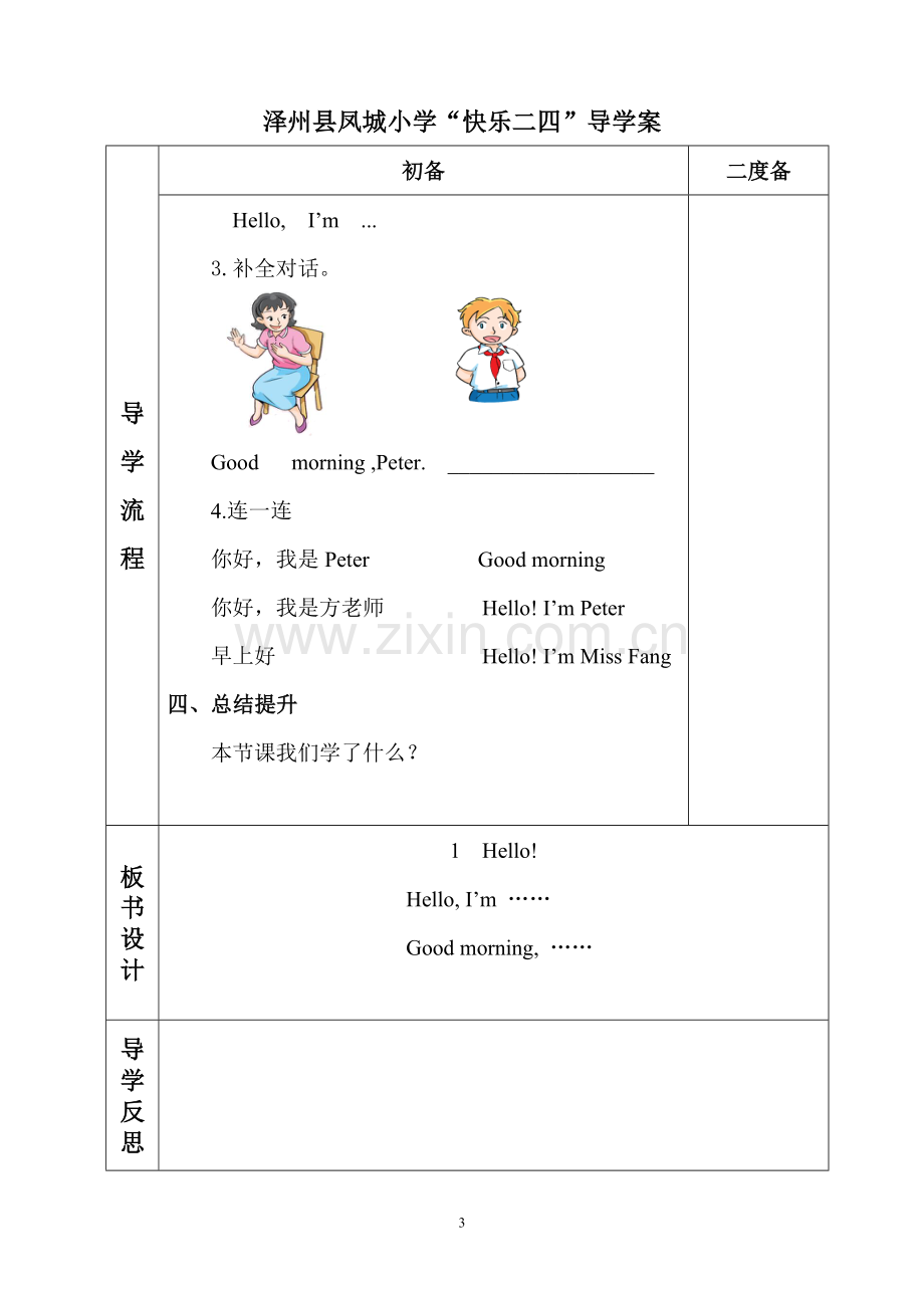 三年级上导学案.doc_第3页