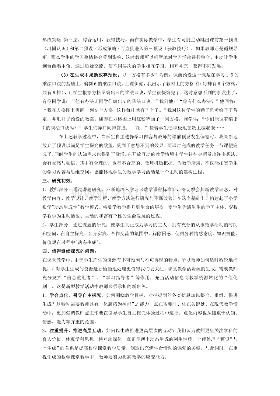 数学课堂“精心预设_驾驭生成”策略初探.doc_第3页