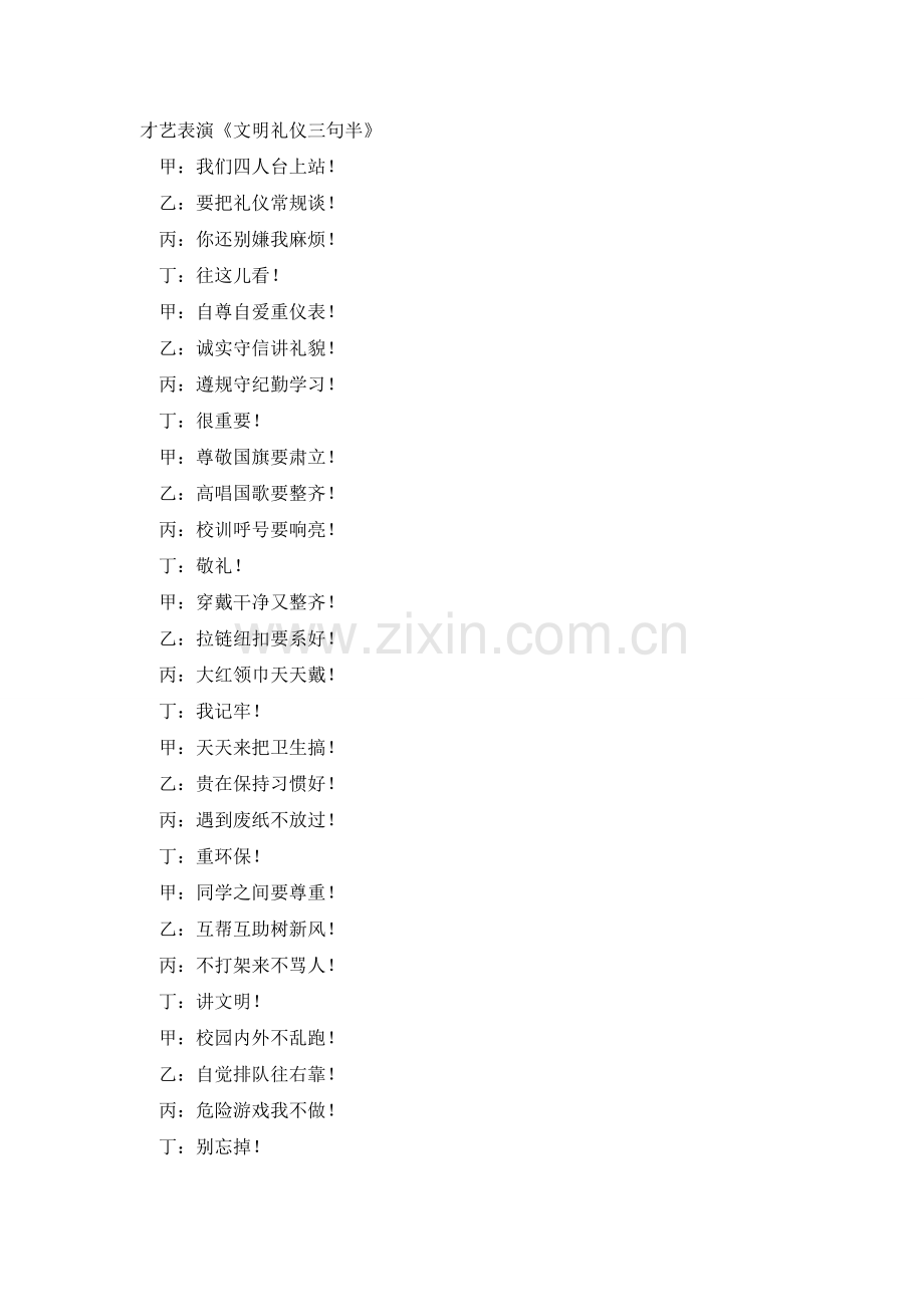 《争做文明小学生》班会教案.doc_第3页