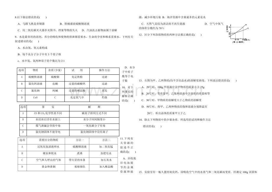 中考模拟题成品带答案.docx_第2页