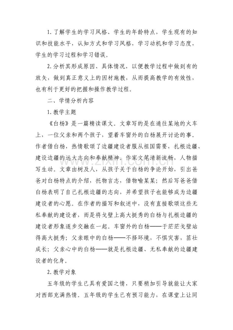 五年级这个年龄段的学情分析范文(精选6篇).pdf_第3页