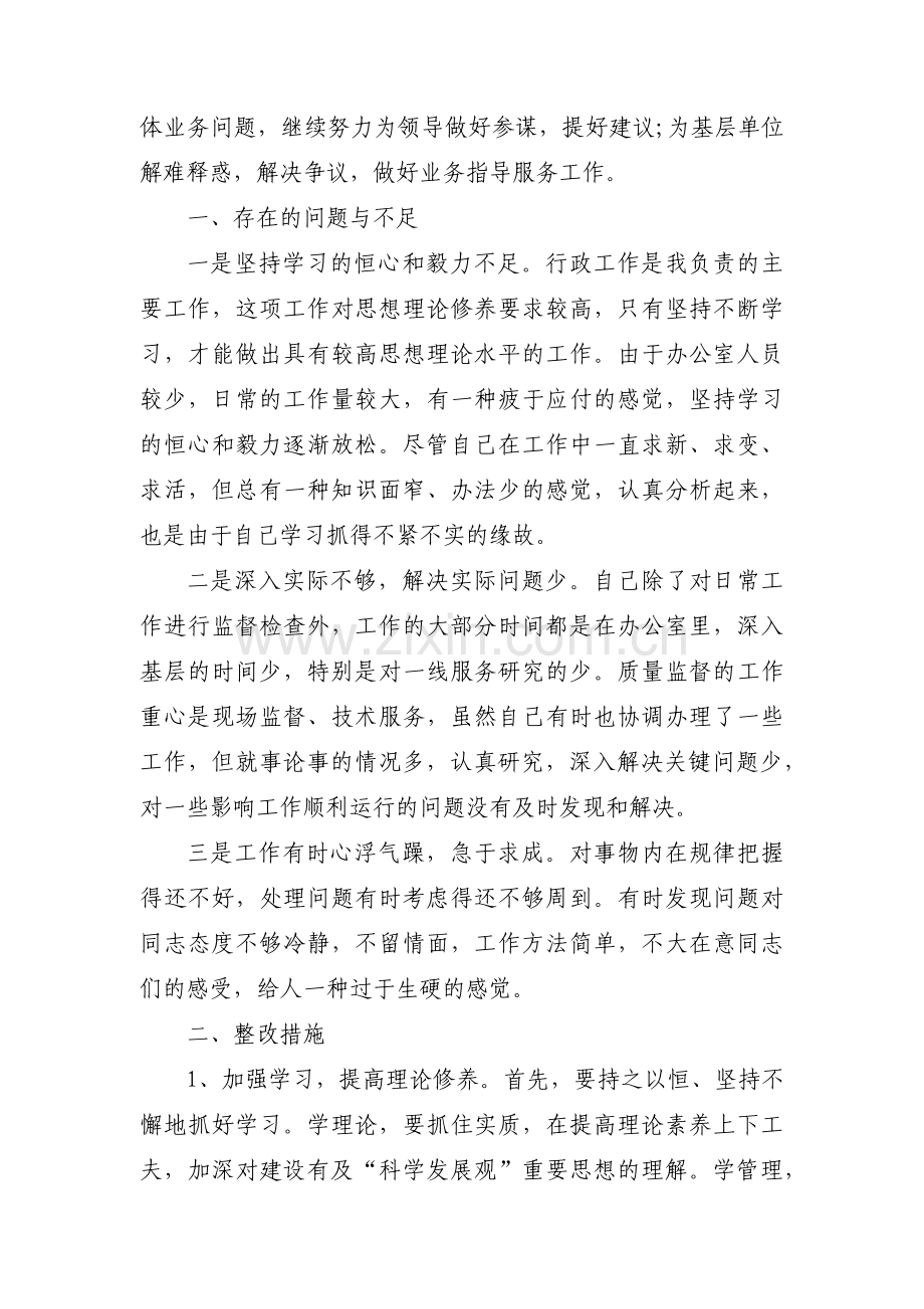 个人工作作风问题和改进措施范文(精选7篇).pdf_第2页