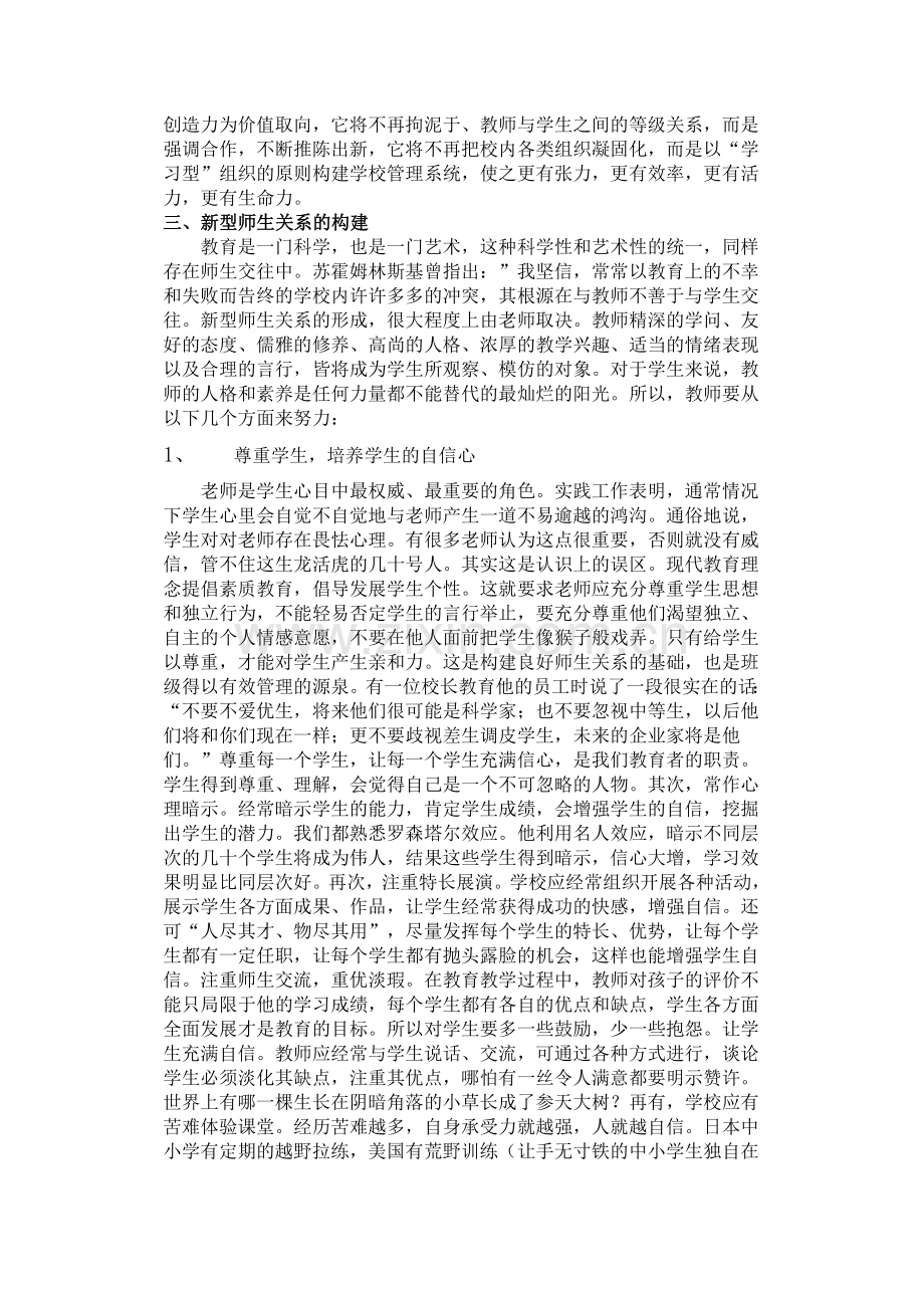 浅谈新型的师生关系.doc_第3页