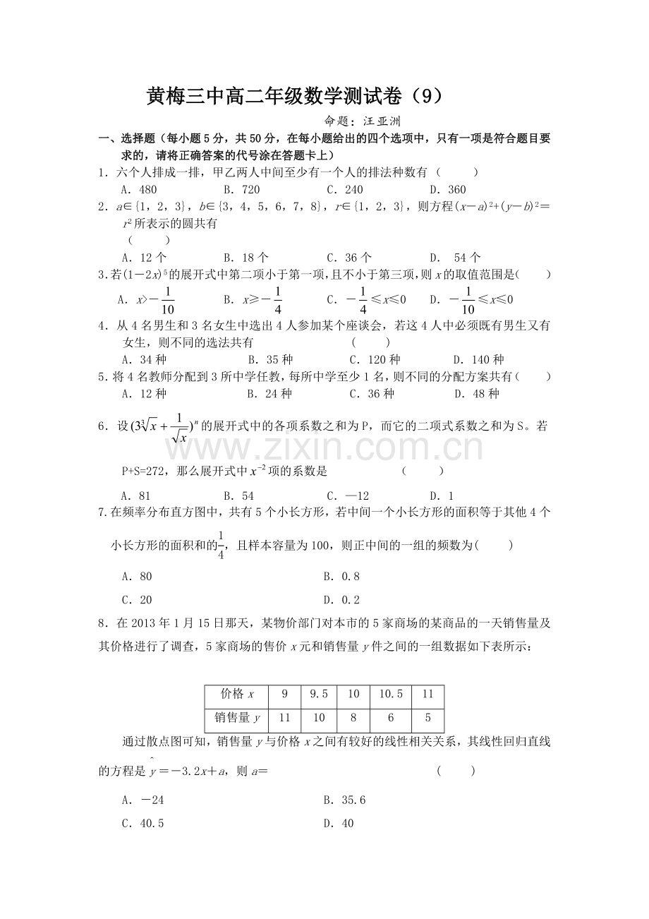 高二数学试卷.docx_第1页