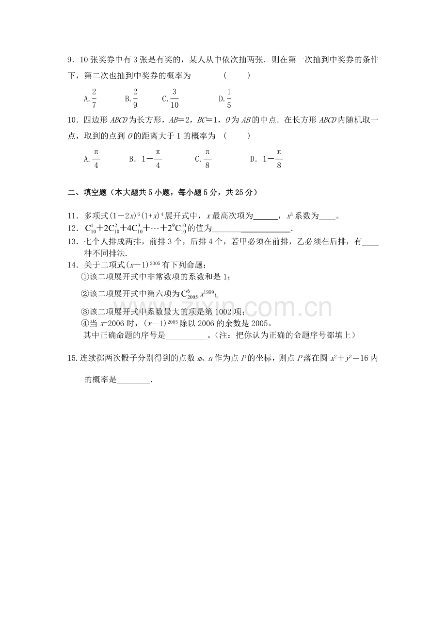 高二数学试卷.docx_第2页