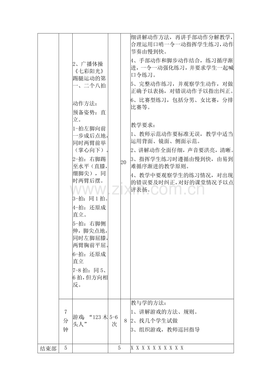 七彩阳光体操教学设计.doc_第2页