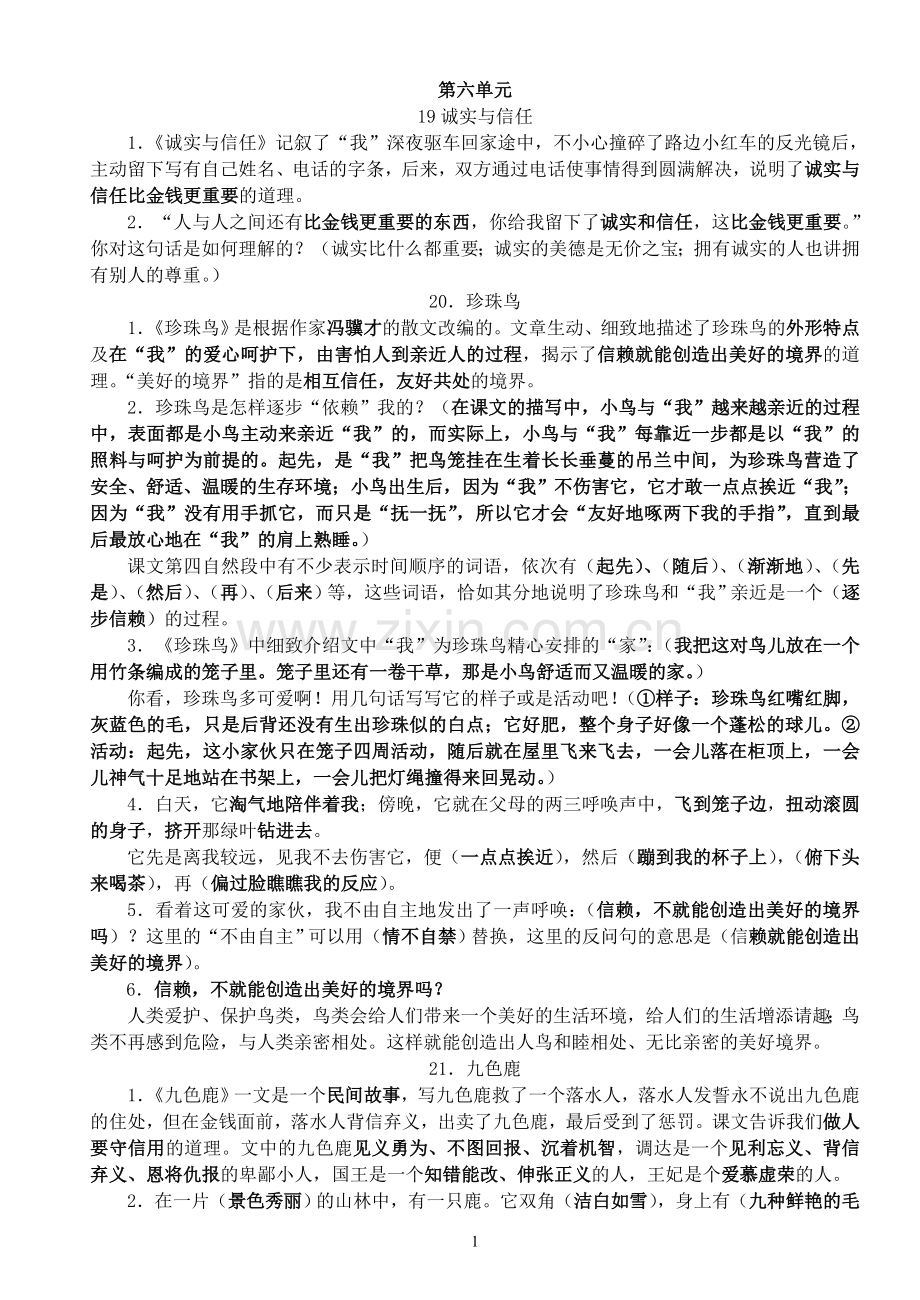 四上复习要点(第六单元).doc_第1页