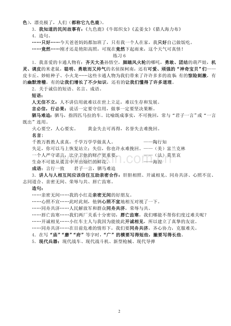 四上复习要点(第六单元).doc_第2页