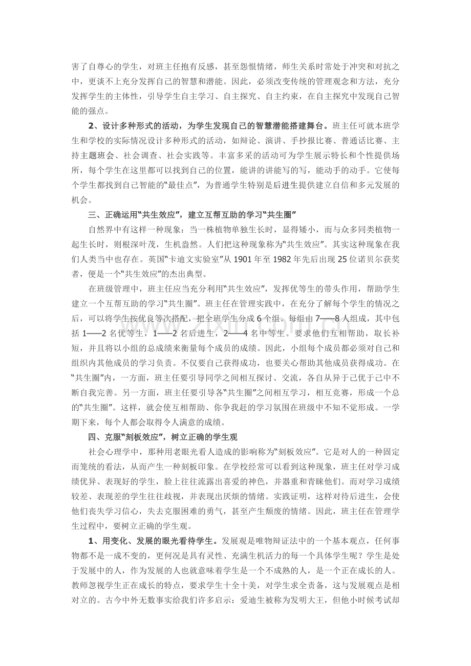 班级管理中必知的心理效应.doc_第2页