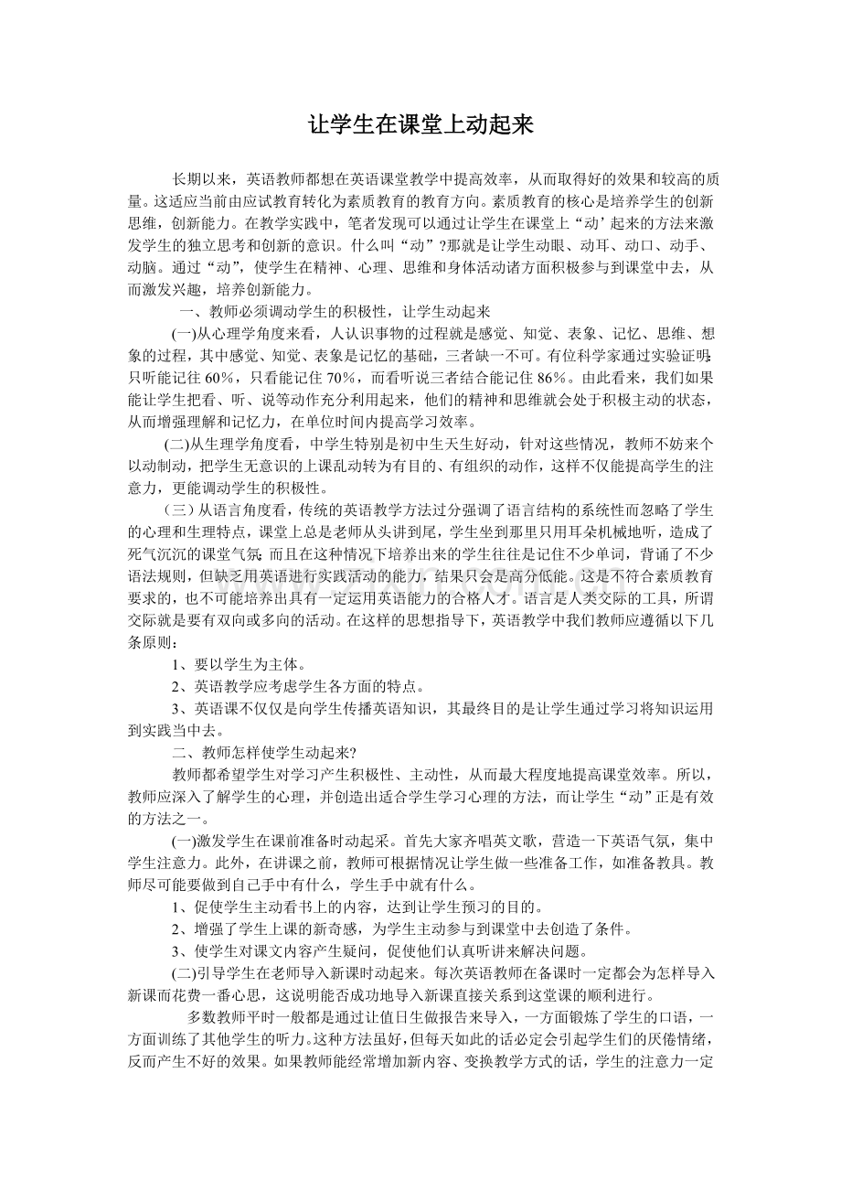 让课堂观摩给我的反思.doc_第1页