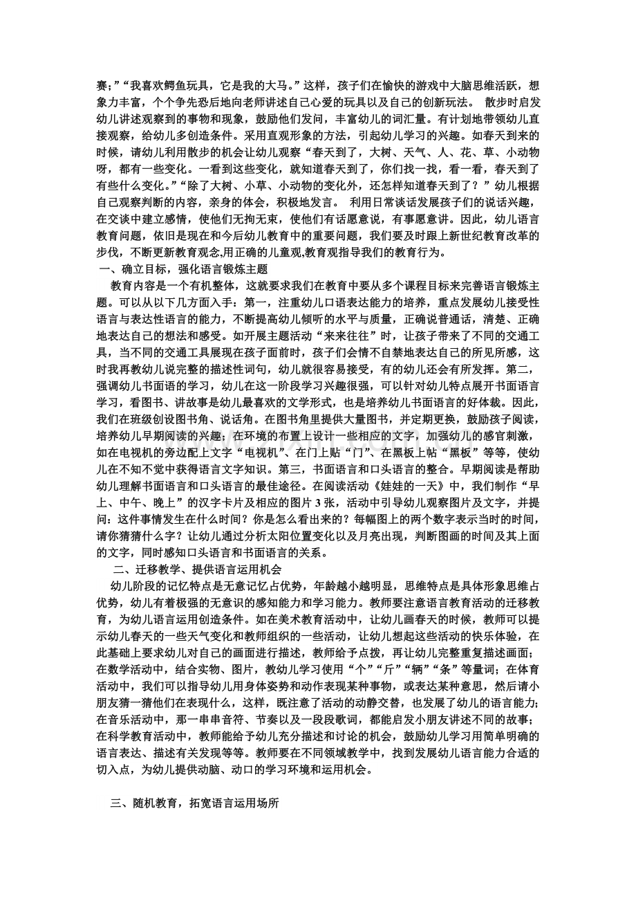 谈发展幼儿语言能力的策略探讨.doc_第2页