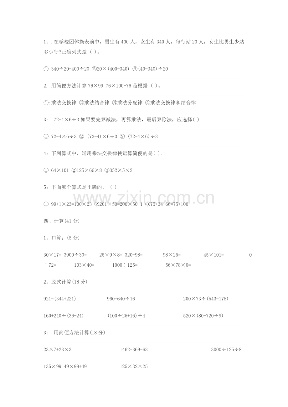 小学四年级数学下学期期中考试题.doc_第2页