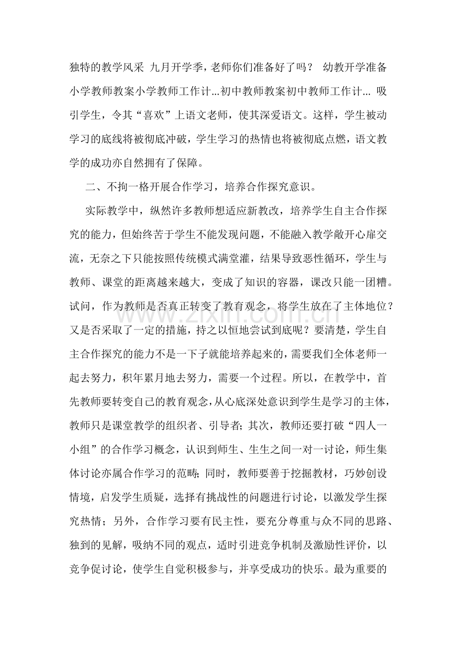 语文教学中如何真正有效培养学生的自主.docx_第2页