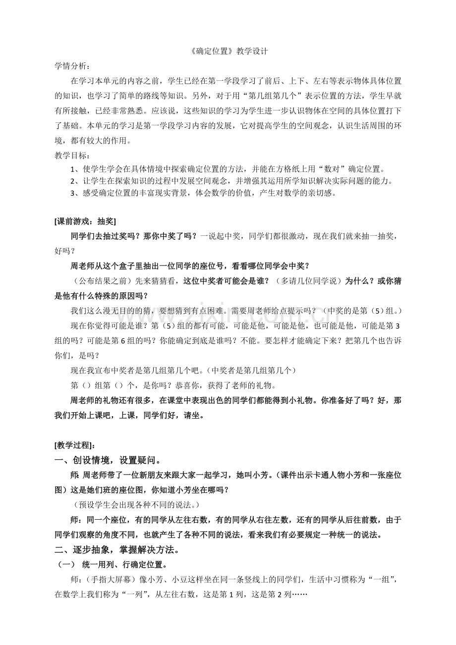 确定位置定稿.doc_第1页