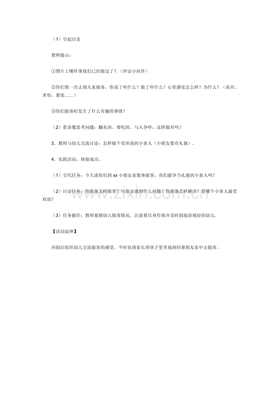 小班社会教案《学做小客人》.doc_第2页