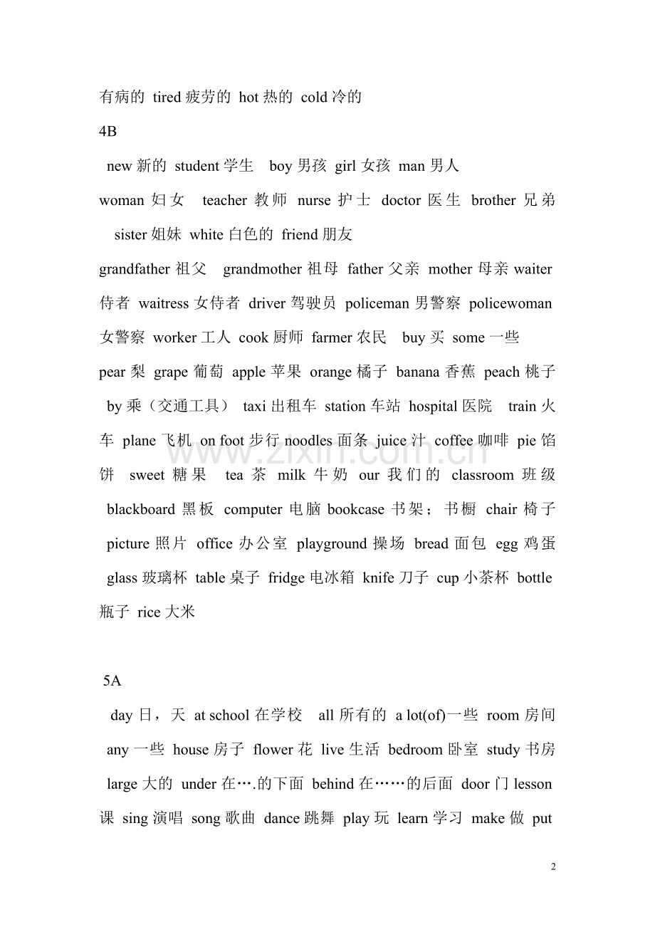 四会单词总表.doc_第2页