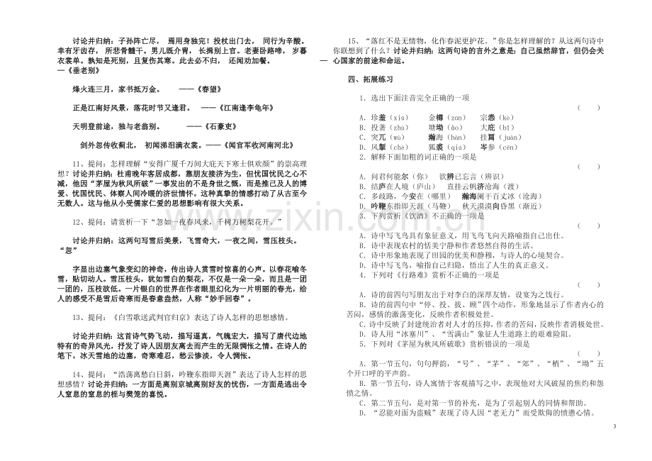 诗五首《饮酒》《行路难》《茅屋为秋风所破歌》《白雪歌送武判官归京》《己亥杂诗》讲学稿.doc_第3页