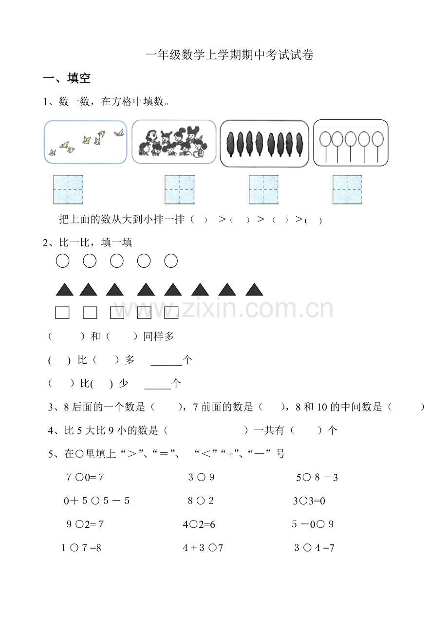 一数上学期期中考试试卷.doc_第1页