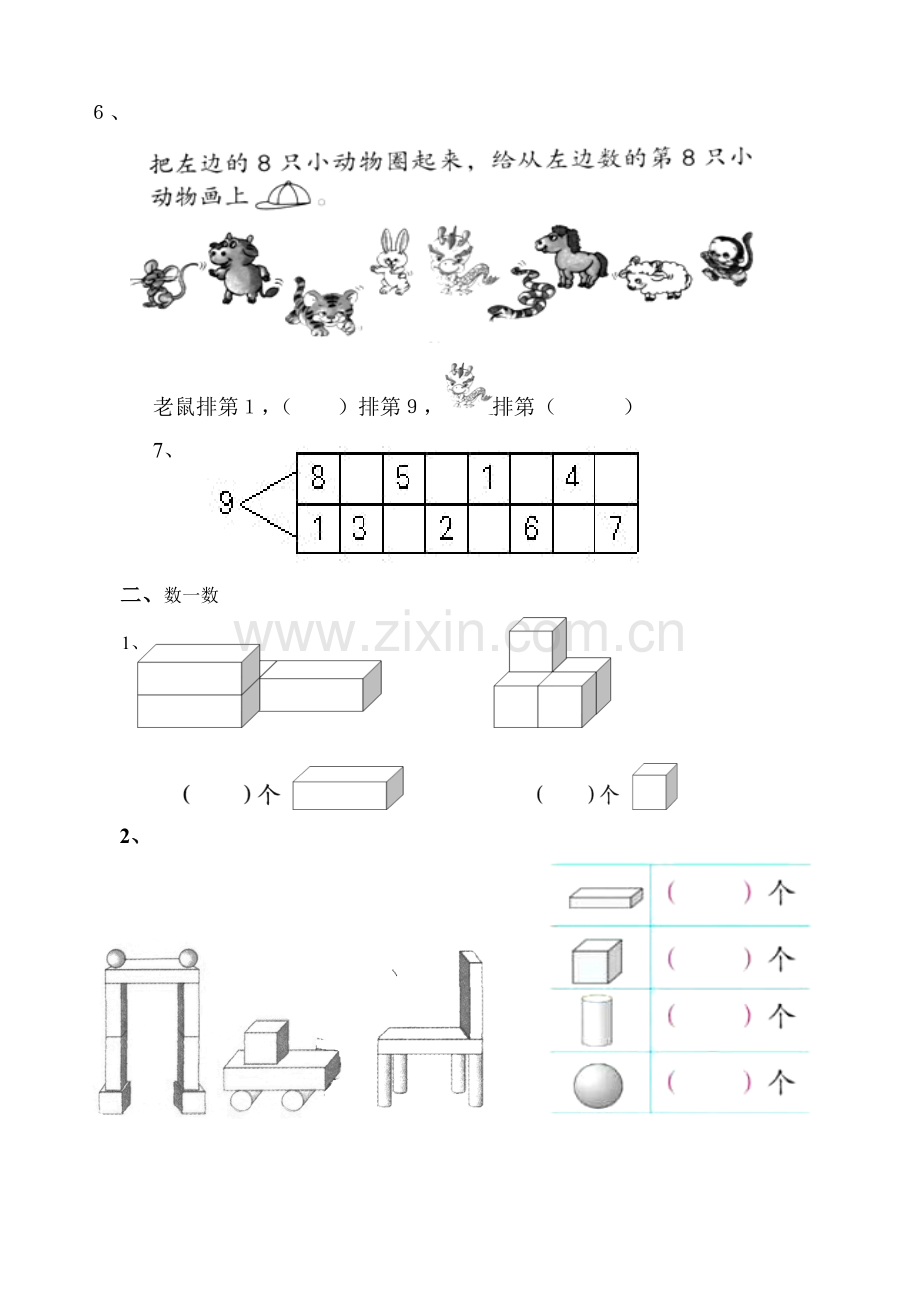 一数上学期期中考试试卷.doc_第2页