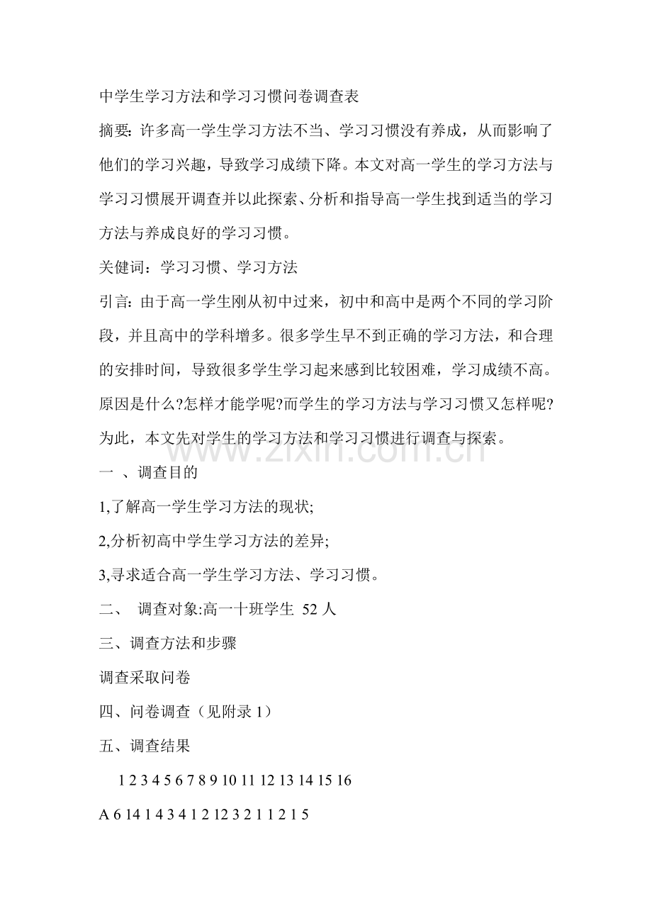 中学生学习方法问卷调查表.doc_第3页