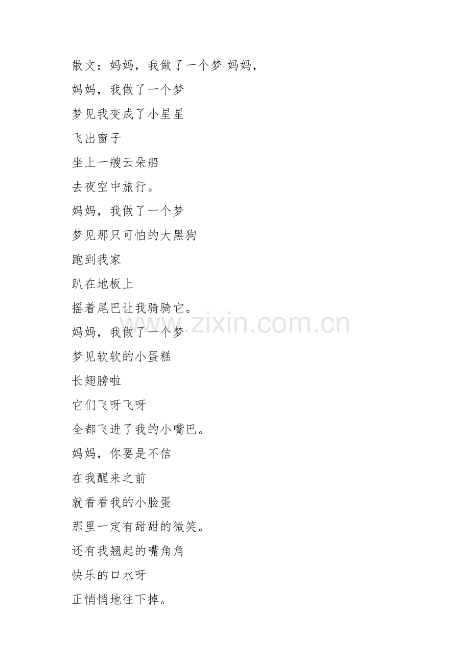 散文：妈妈我做了一个梦.docx_第1页