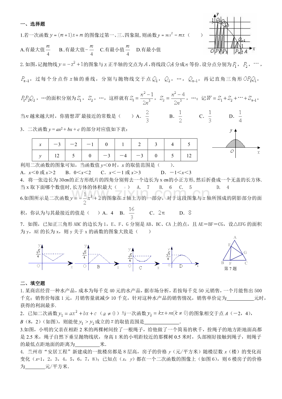 二次函数培优讲义.doc_第1页