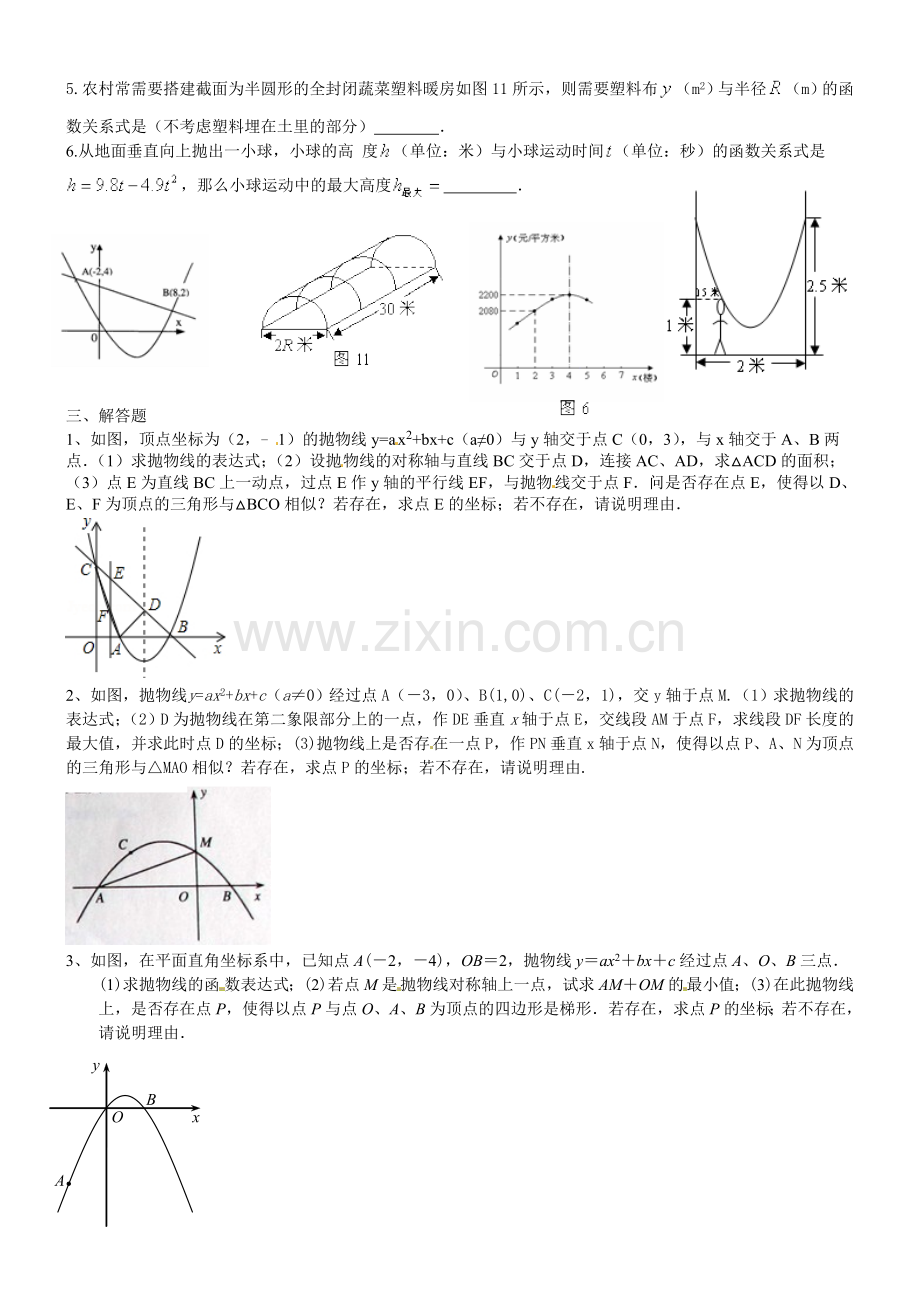 二次函数培优讲义.doc_第2页