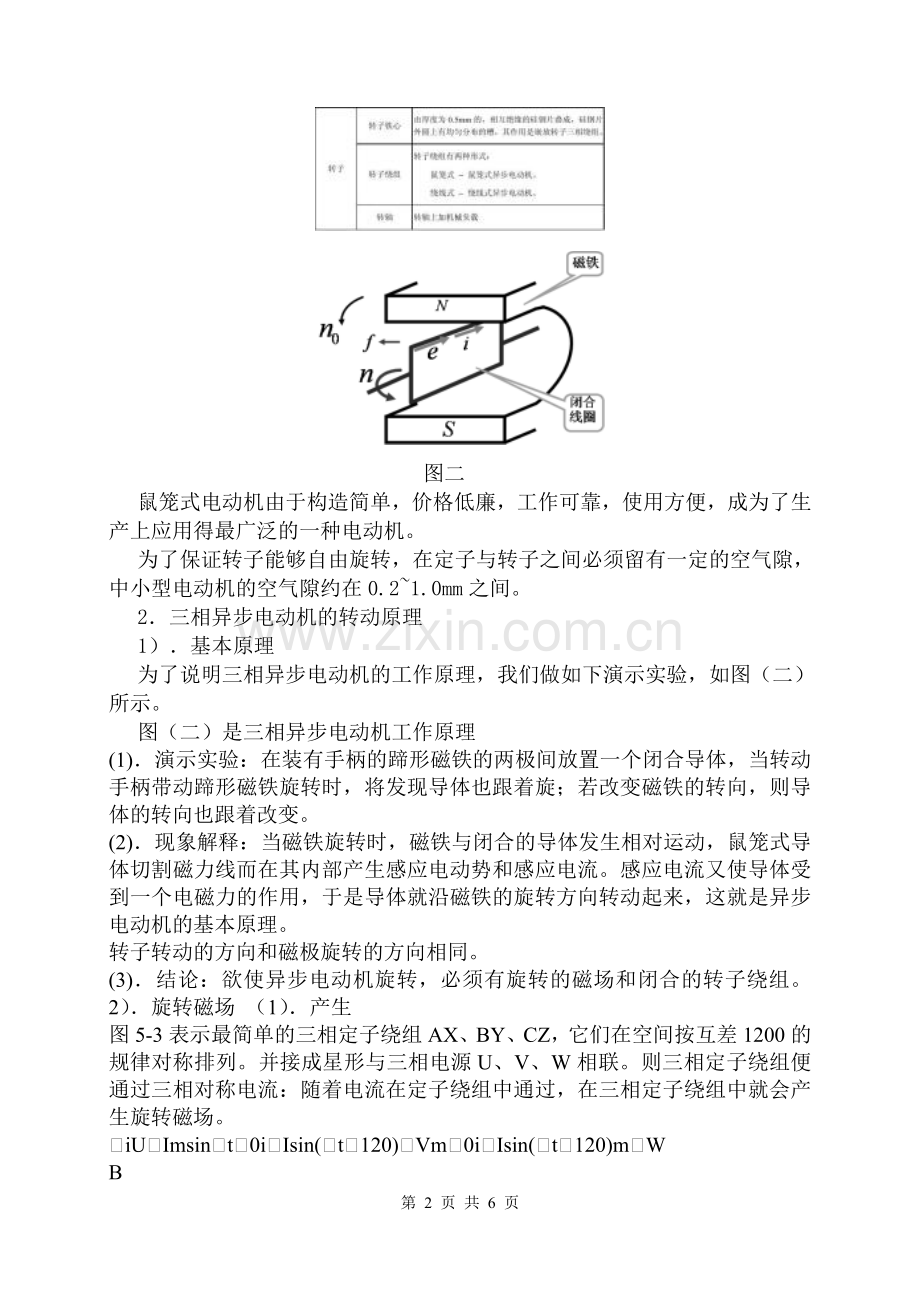 三相异步电动机三相异步电动机及其控制线路.doc_第2页