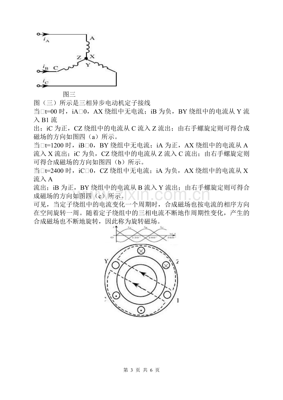 三相异步电动机三相异步电动机及其控制线路.doc_第3页