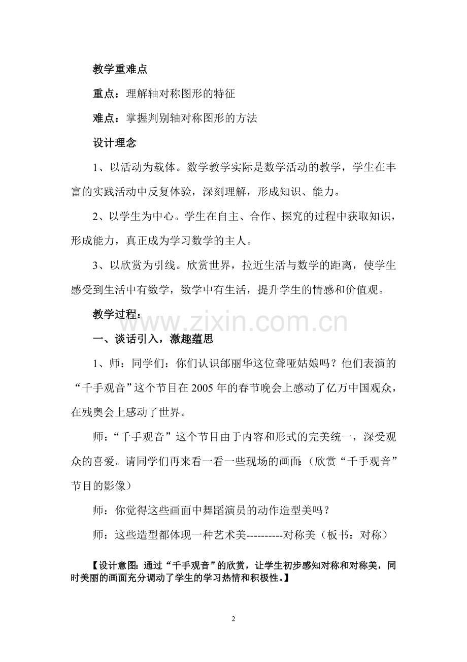 轴对称图形教学设计.doc_第2页