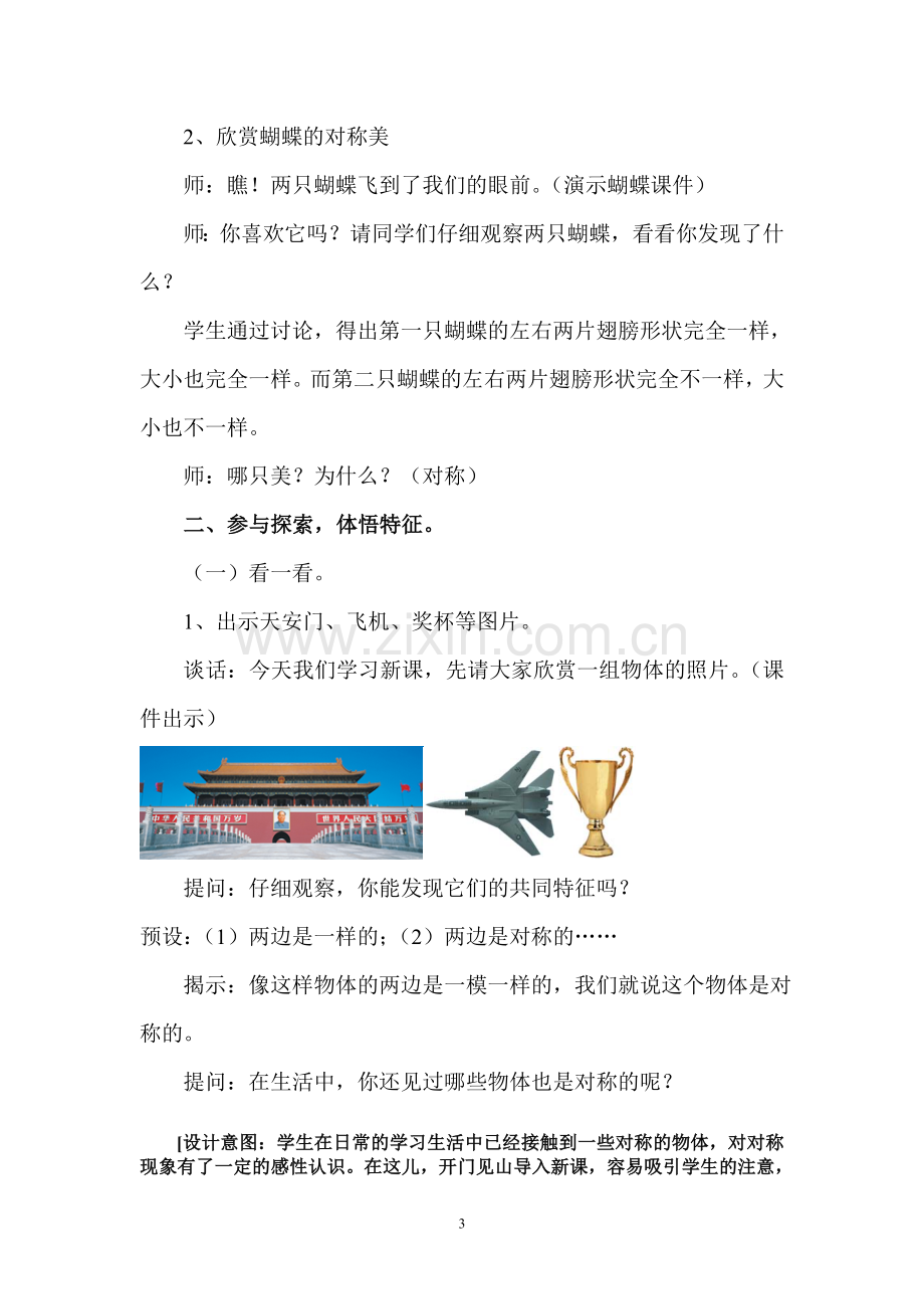 轴对称图形教学设计.doc_第3页