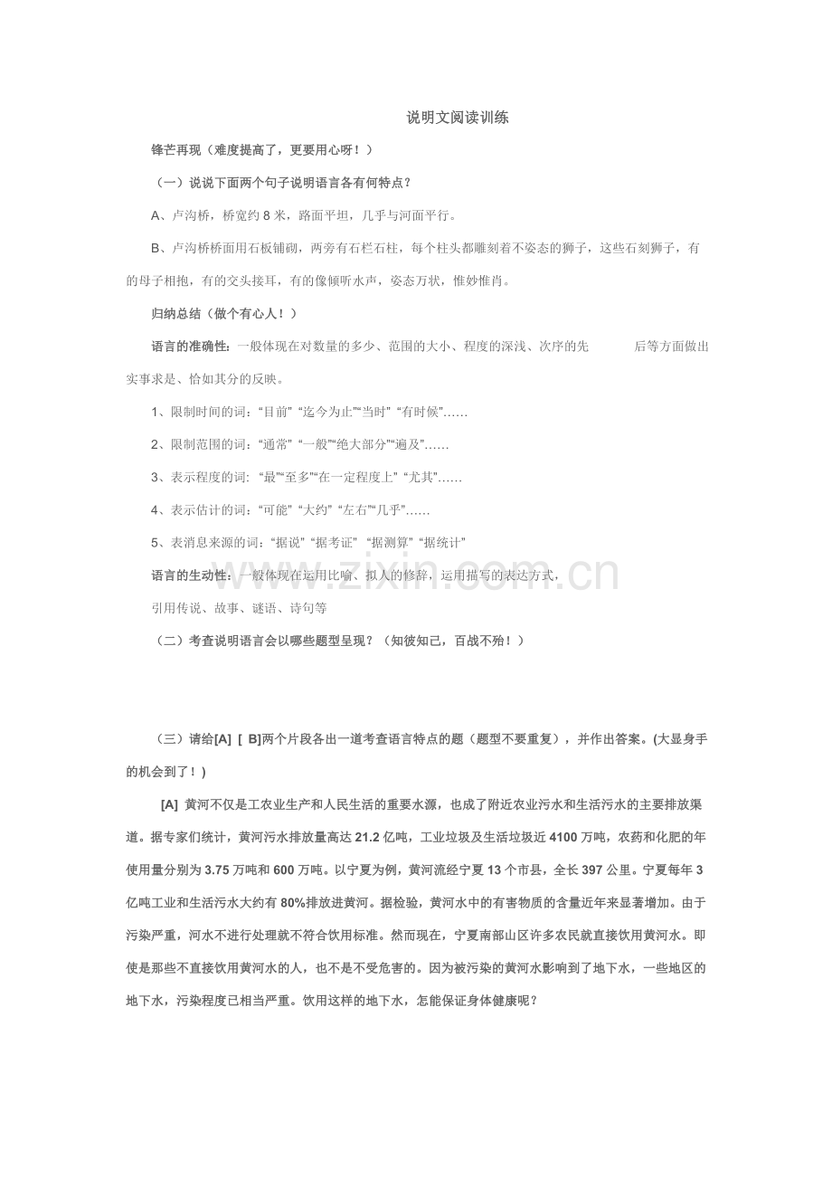 说明文阅读训练.doc_第1页