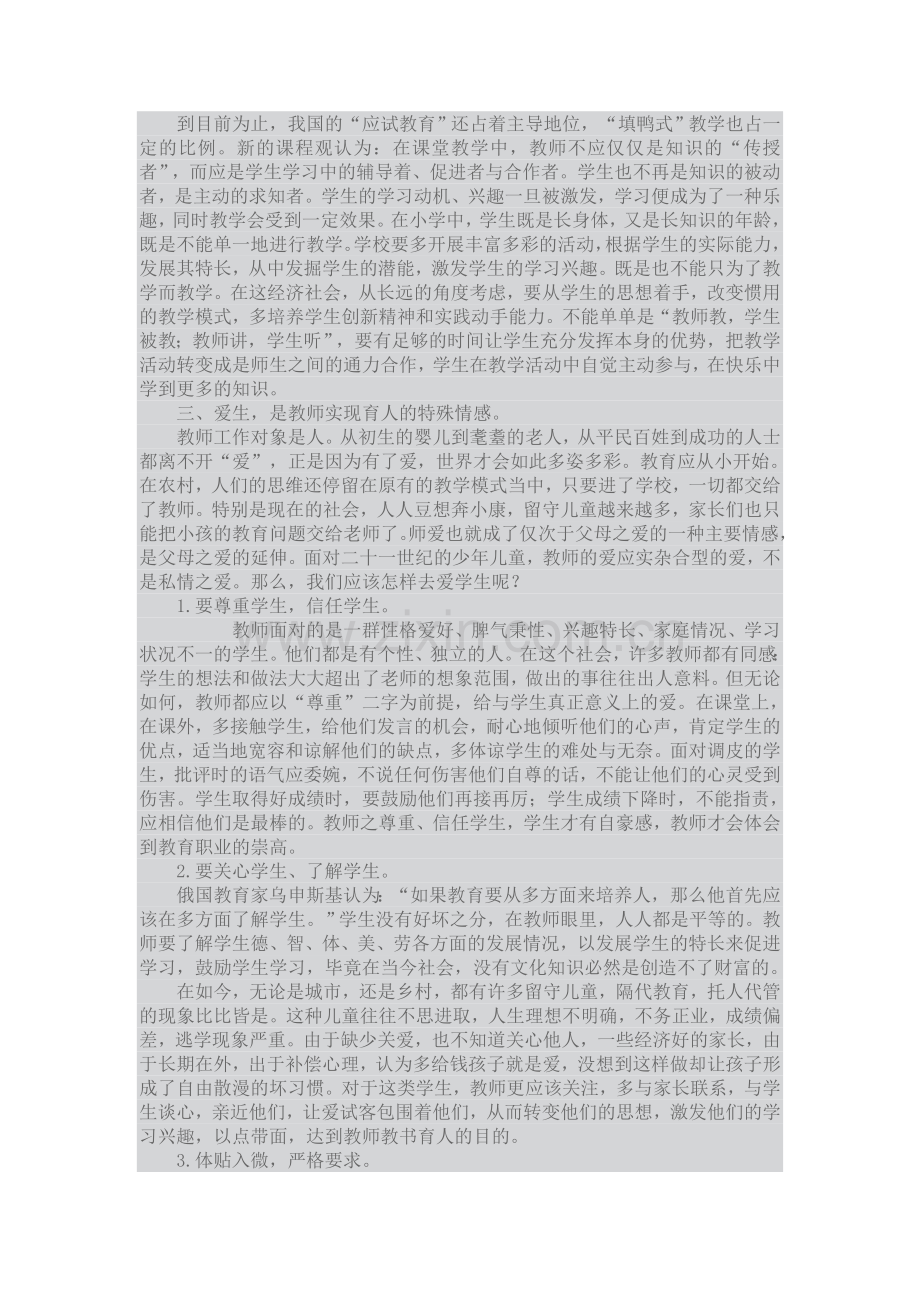 谈教师的爱与责任.doc_第2页