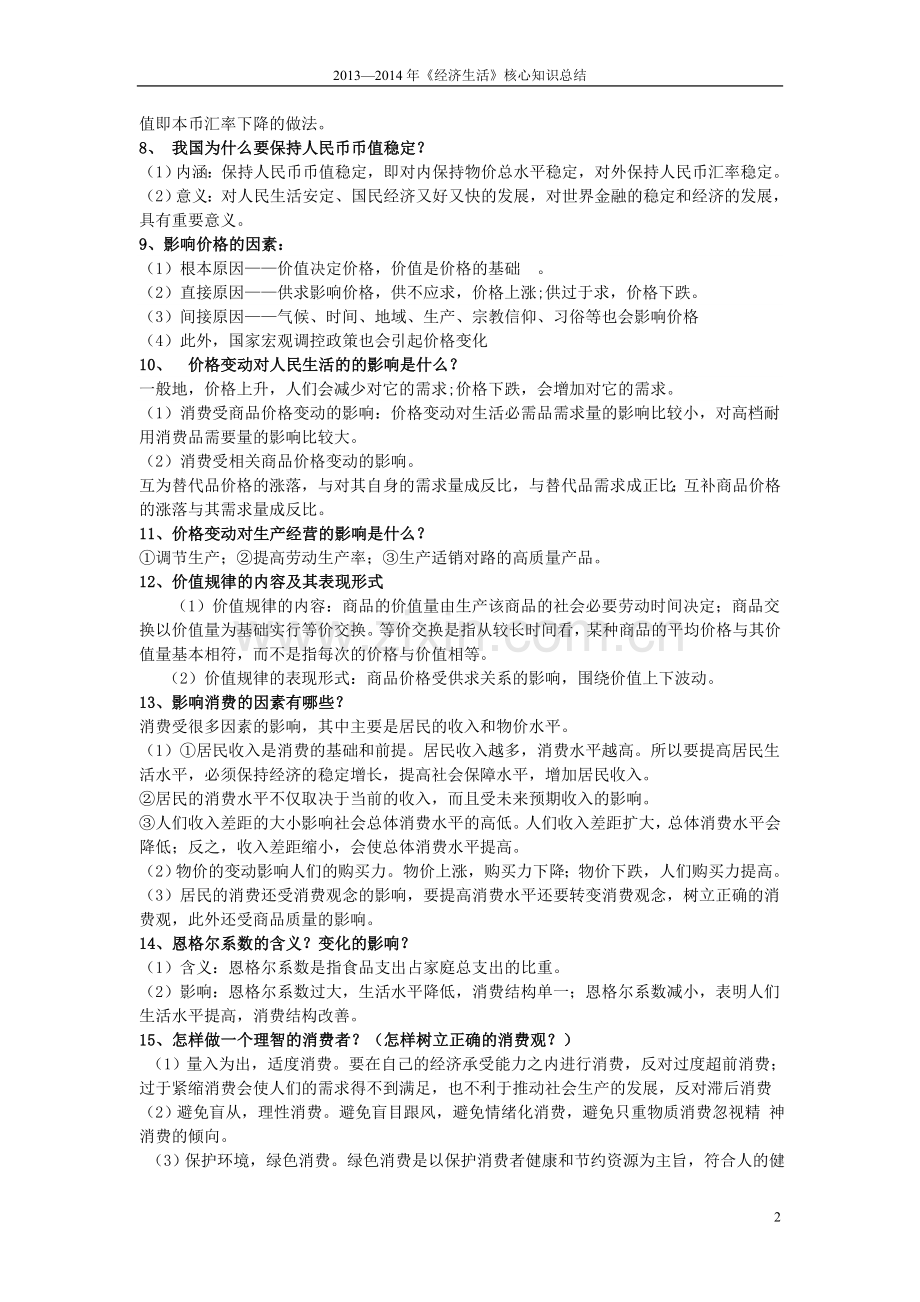 《经济生活》核心知识总结.doc_第2页