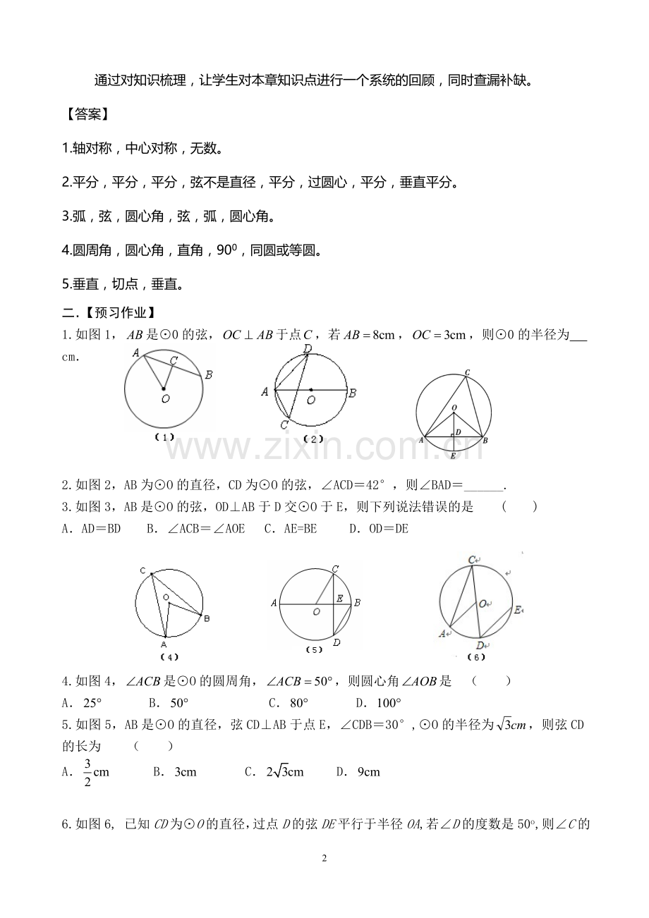 圆复习课教案.doc_第2页