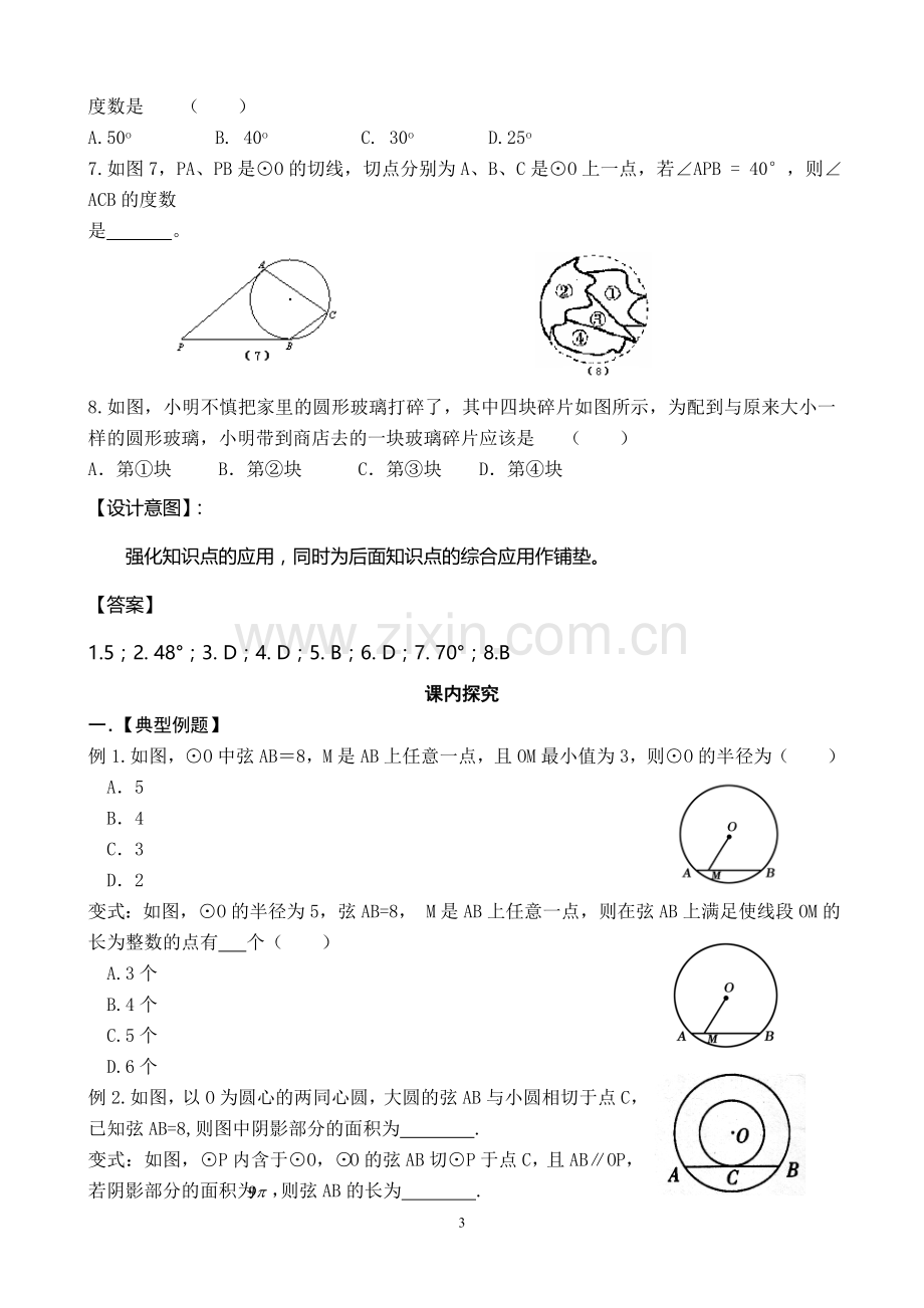 圆复习课教案.doc_第3页