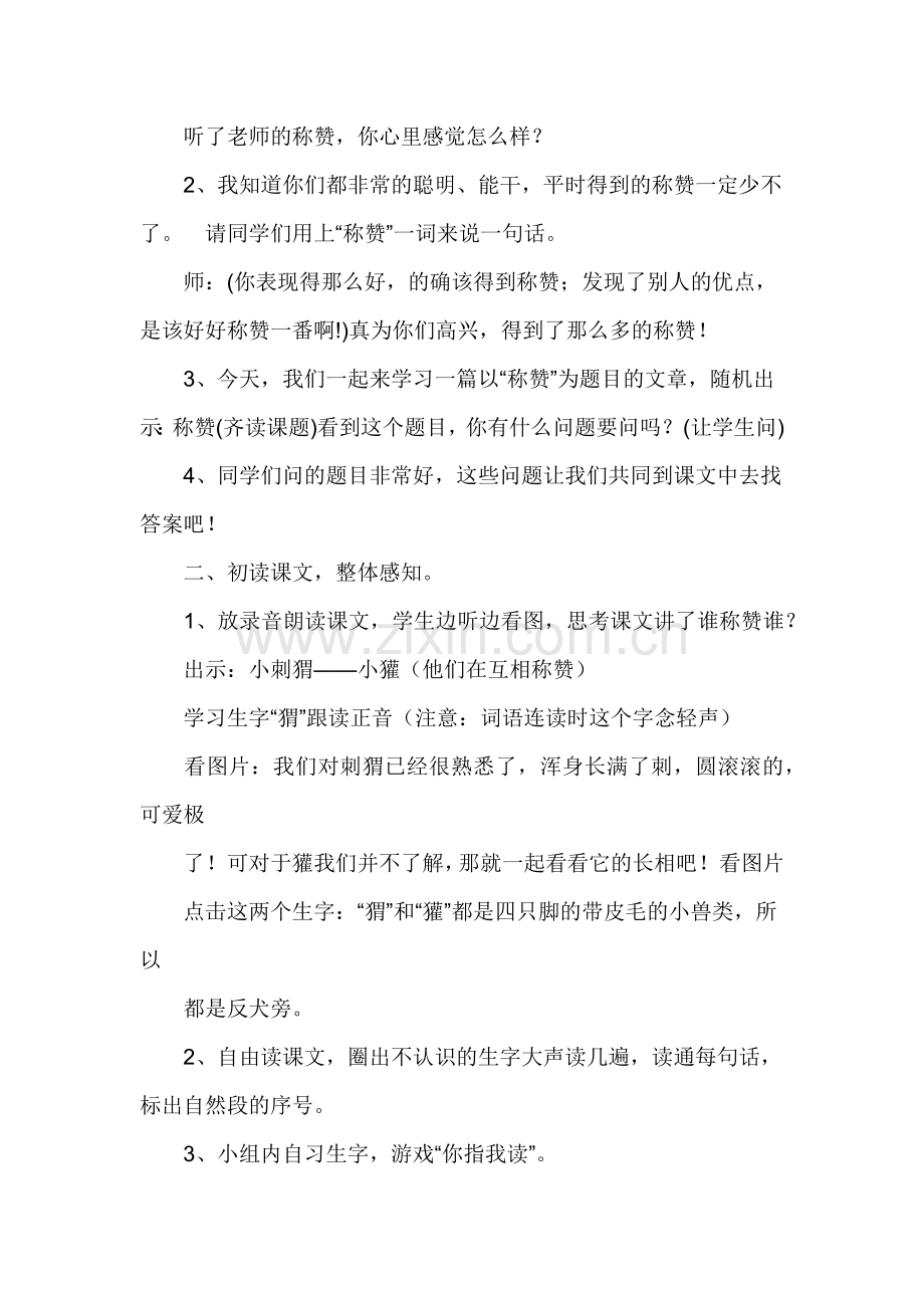 《称赞》教学案例.docx_第3页