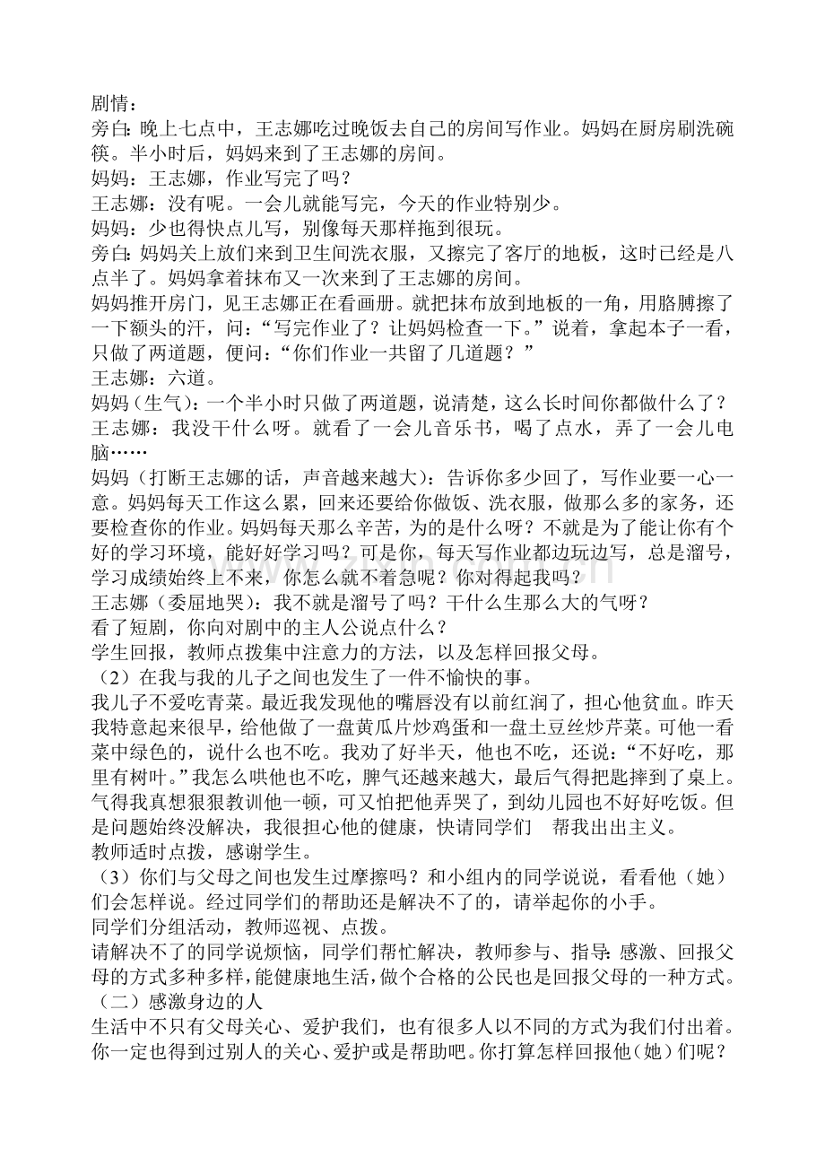 心理健康课教学设计.doc_第2页