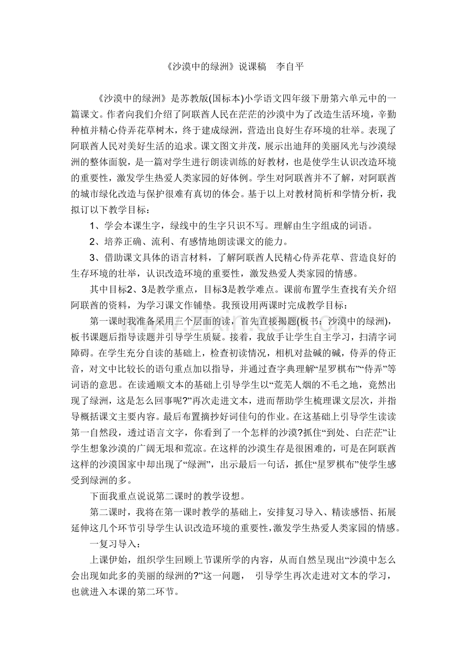 《沙漠中的绿洲》说课稿.doc_第1页