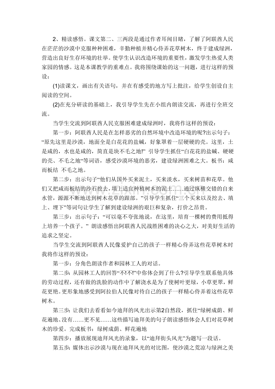 《沙漠中的绿洲》说课稿.doc_第2页