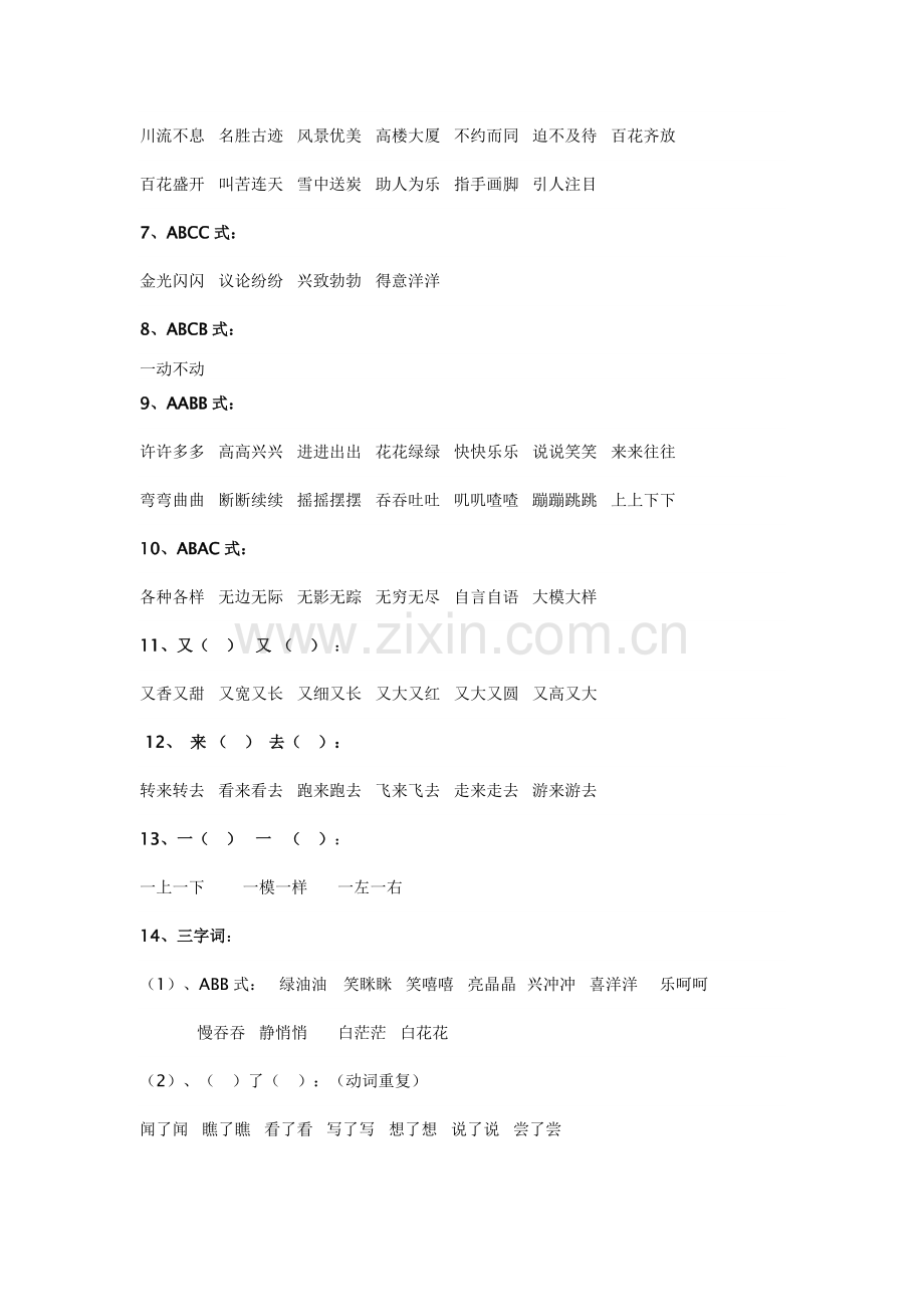 二年级语文上册词语专题复习.doc_第3页