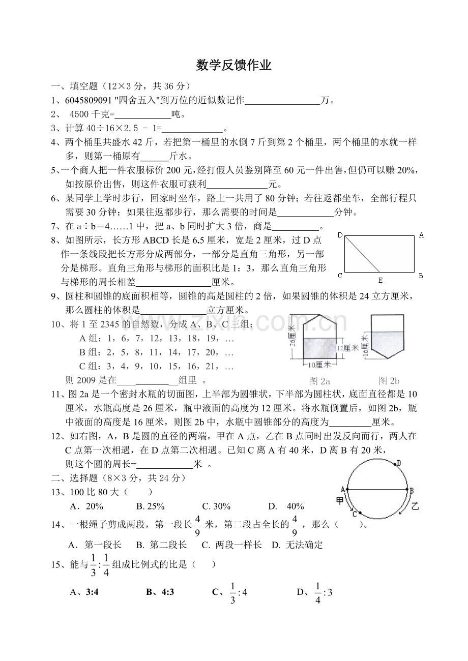 名校小升初数学试卷.doc_第1页